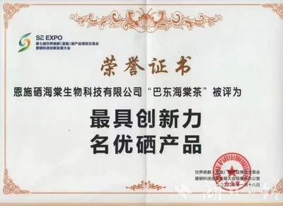 巴東“硒博會(huì)”歸來展“硒”望，紅花嶺上海棠紅成果落地