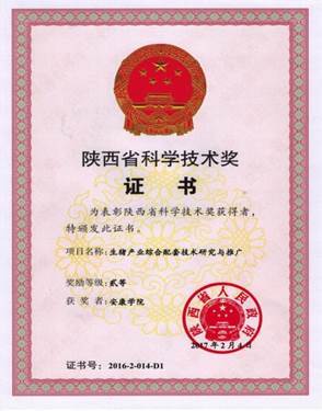 農(nóng)生學(xué)院科研成果技術(shù)轉(zhuǎn)讓匯編