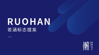 諾涵品牌形象設(shè)計(jì) 企業(yè)形象策劃的策略與實(shí)踐